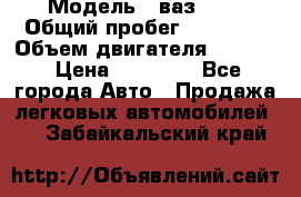  › Модель ­ ваз2104 › Общий пробег ­ 60 000 › Объем двигателя ­ 1 500 › Цена ­ 95 000 - Все города Авто » Продажа легковых автомобилей   . Забайкальский край